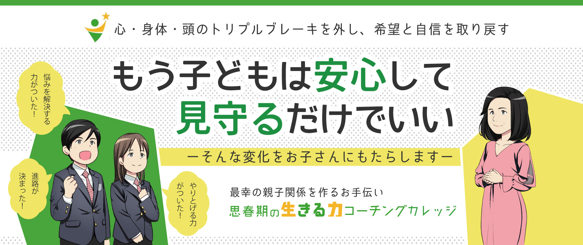 思春期の生きる力コーチング の子どもの最幸未来コーチ佐藤幸子です